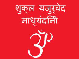 MA Shukla Yajurveda  introduction, course, syllabus, eligibility, fee, duration 2024