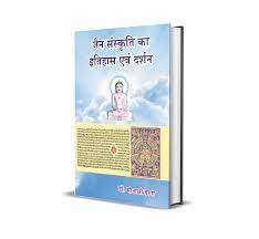 Course in Jain Darshan and Sanskriti Introduction, Admission, Registration, Eligibility, Duration, Fees, Syllabus  2024